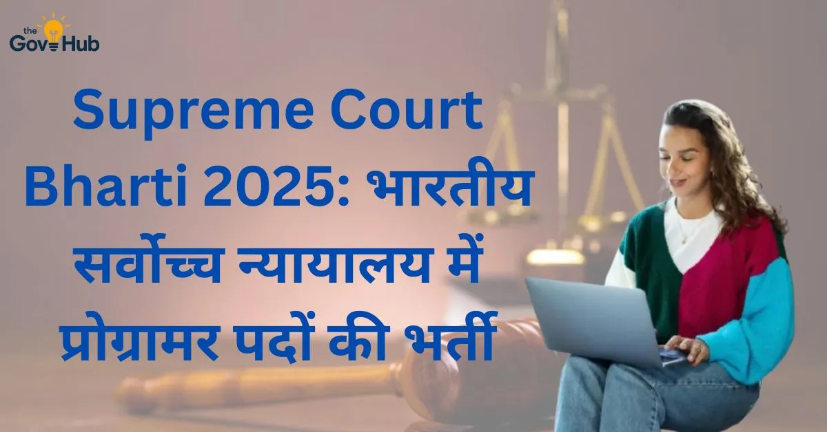 Supreme Court Bharti 2025