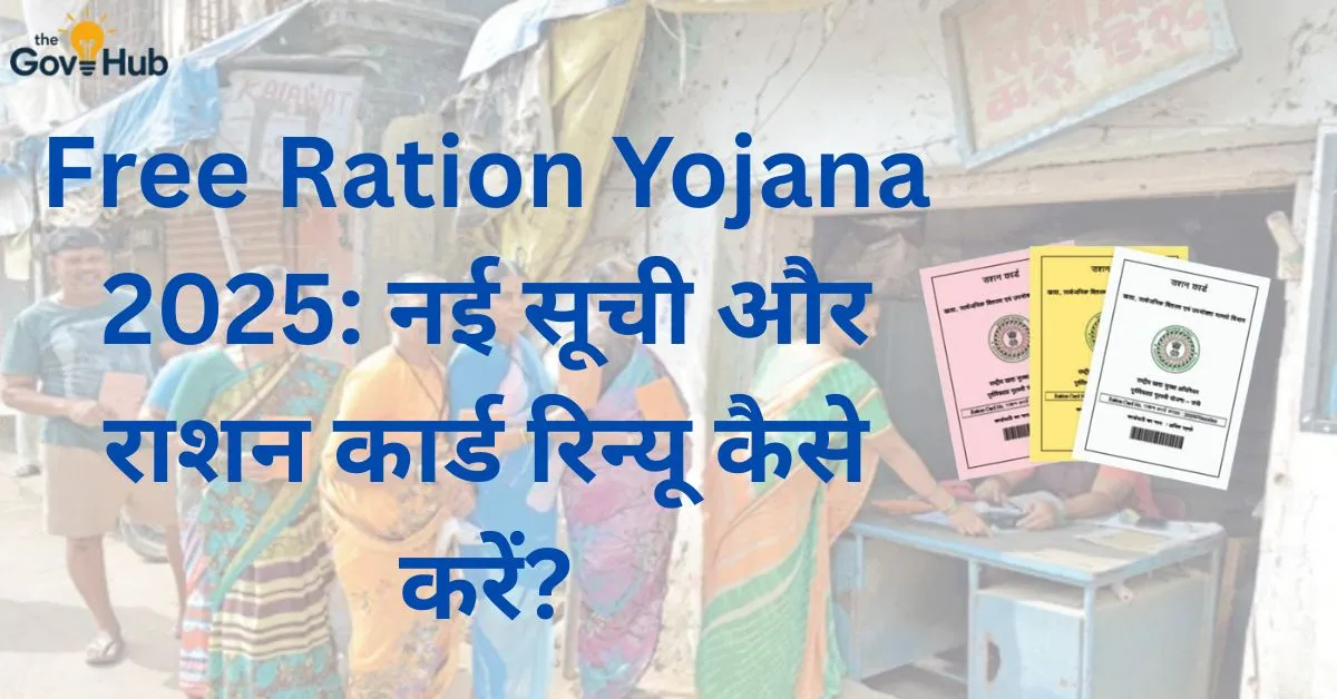 Free Ration Yojana
