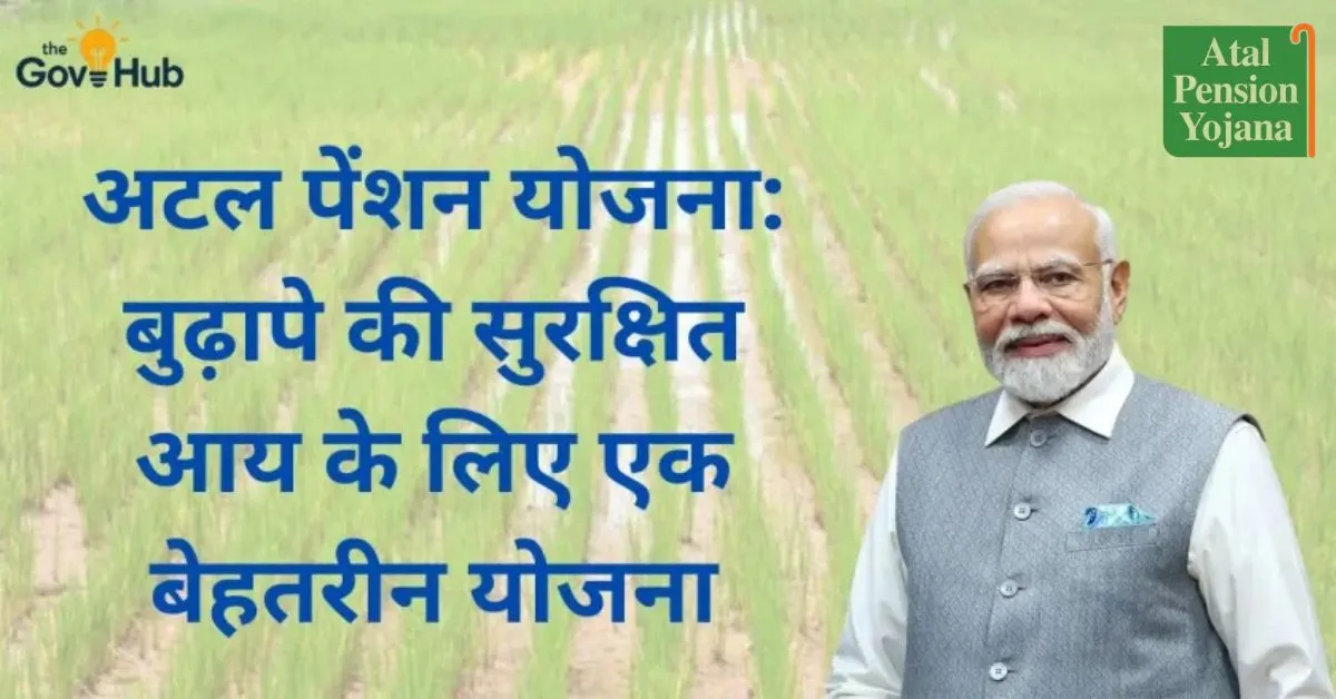 अटल पेंशन योजना