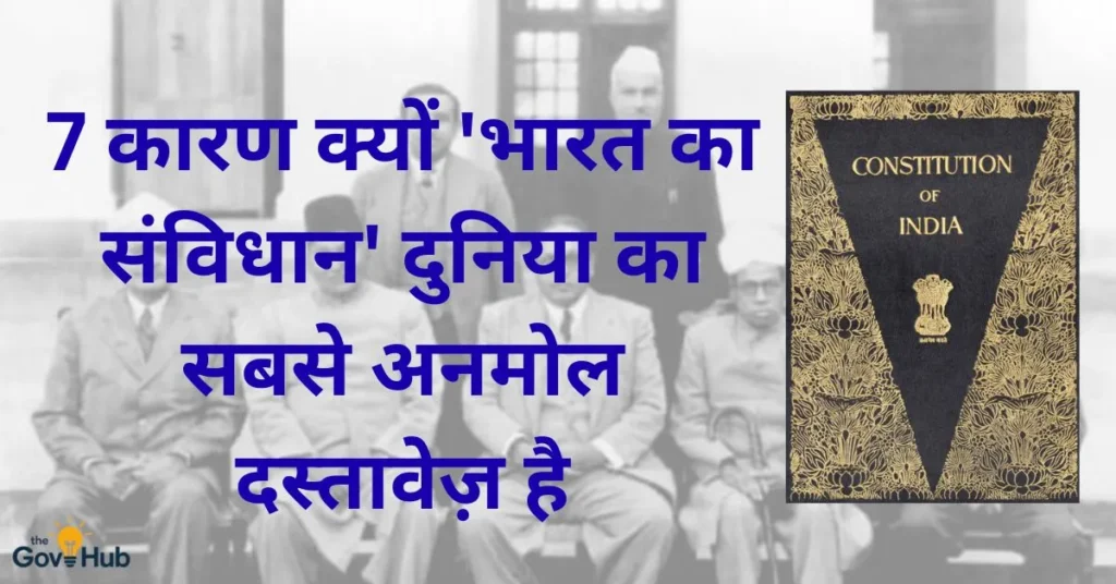 भारत का संविधान