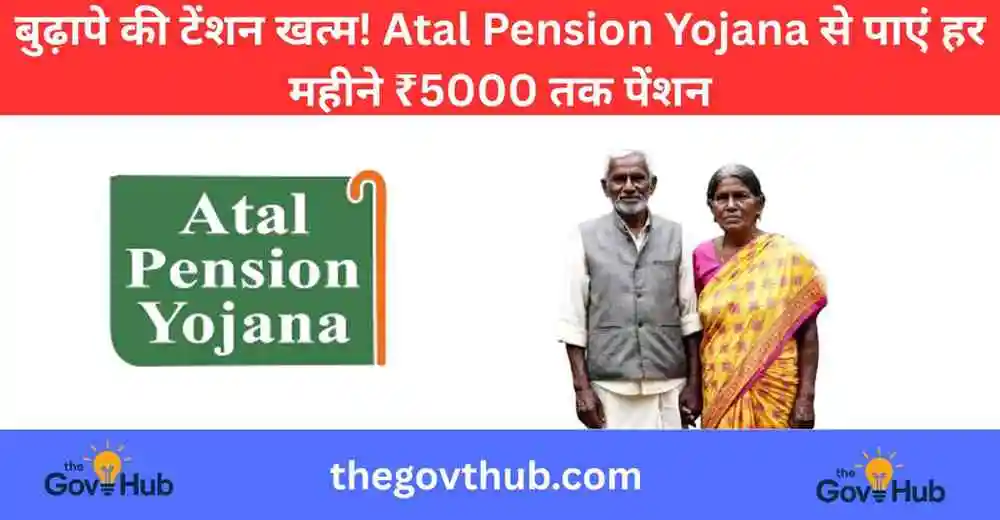 Atal Pension Yojana