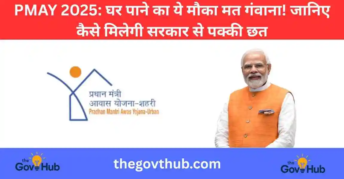 pradhan mantri awas yojana