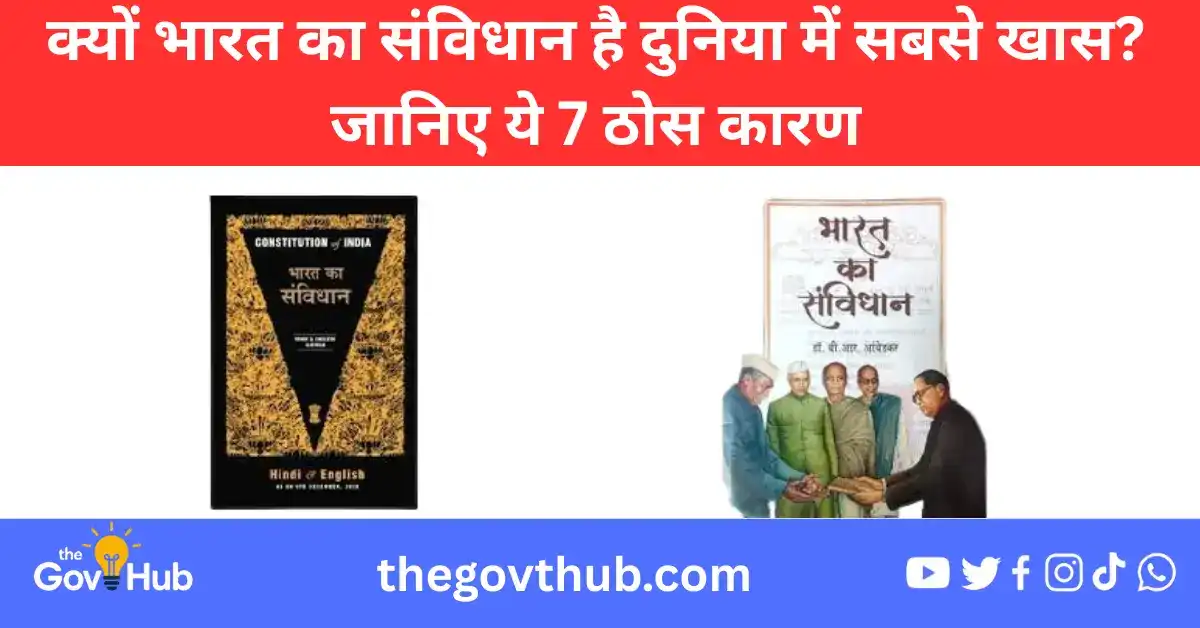 भारत का संविधान