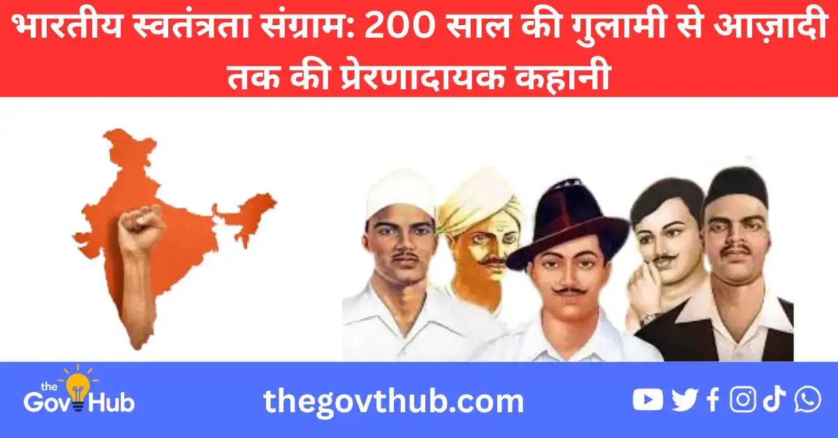 स्वतंत्रता संग्राम
