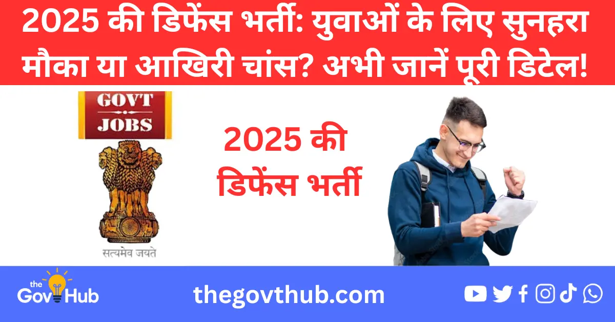 defence bharti Defence Sector