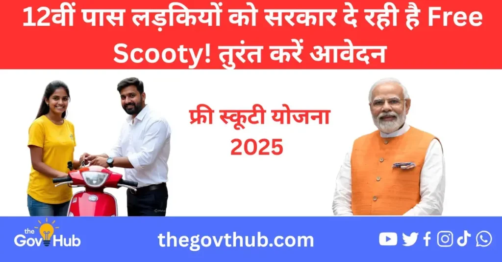 Free Scooty