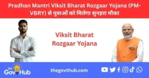 Pradhan Mantri Viksit Bharat Rozgaar Yojana – 2025 (PM-VBRY) से युवाओं को मिलेगा सुनहरा मौका