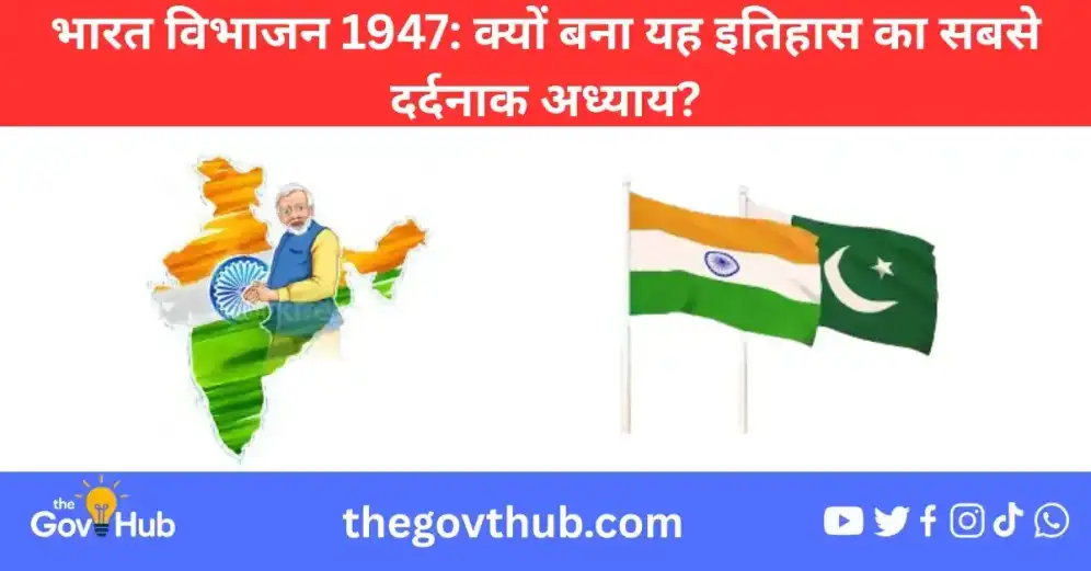 भारत विभाजन