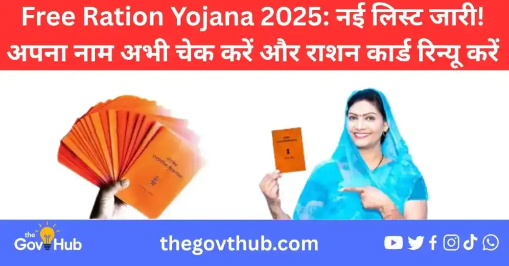 Free Ration Yojana