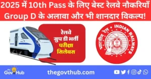 2025 में 10th Pass के लिए Top Railway Jobs – Group D ही नहीं, और भी हैं Options!