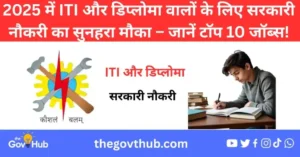 ITI और Diploma वालों के लिए टॉप 10 सरकारी नौकरियाँ – बिना Experience Job कैसे पाएं? (2025 Guide)