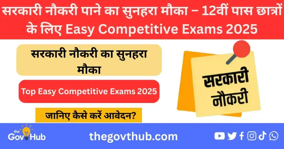 Easy Competitive Exams