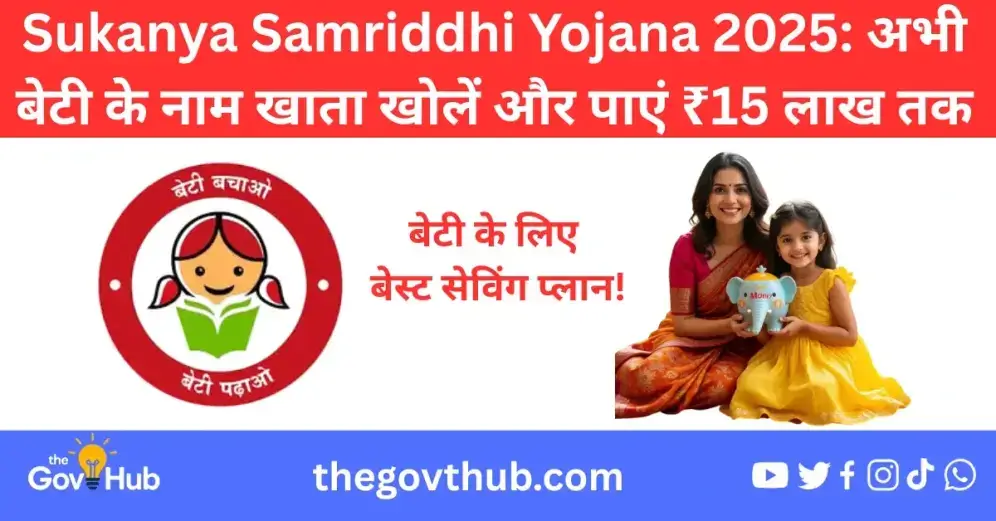 Sukanya Samriddhi Yojana